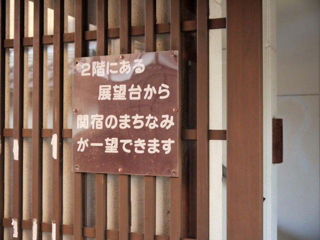 関宿の百六里庭・眺関亭