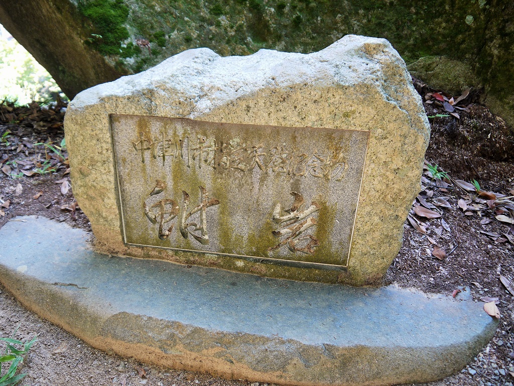 丸山神社のふな岩