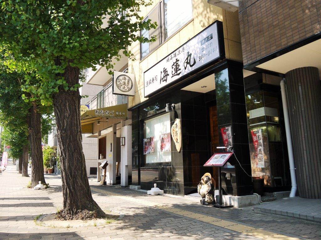 海蓮丸神戸店