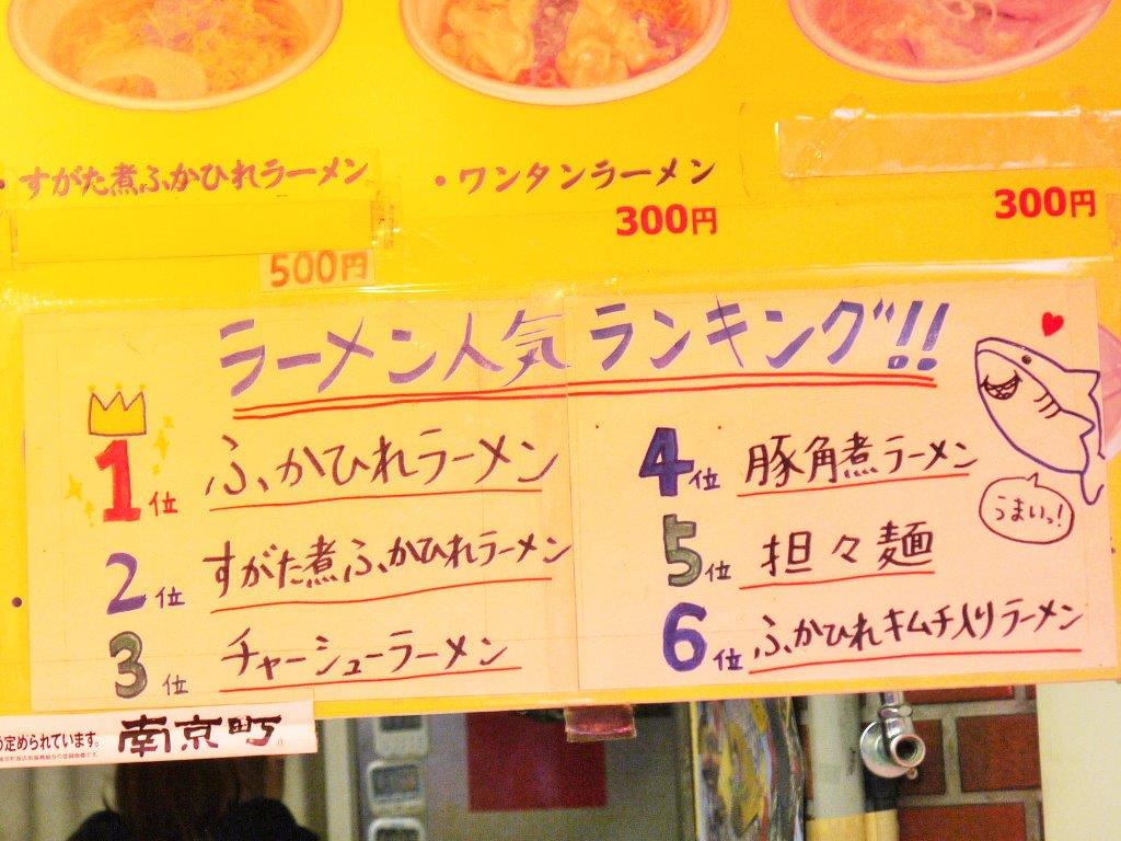 神戸南京町の鮫麺屋