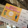 【大阪】ひらパーは「GO!GO！チケット」で行くと超お得！