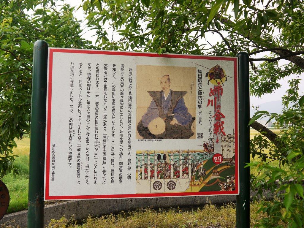 姉川古戦場跡、信長の陣地跡