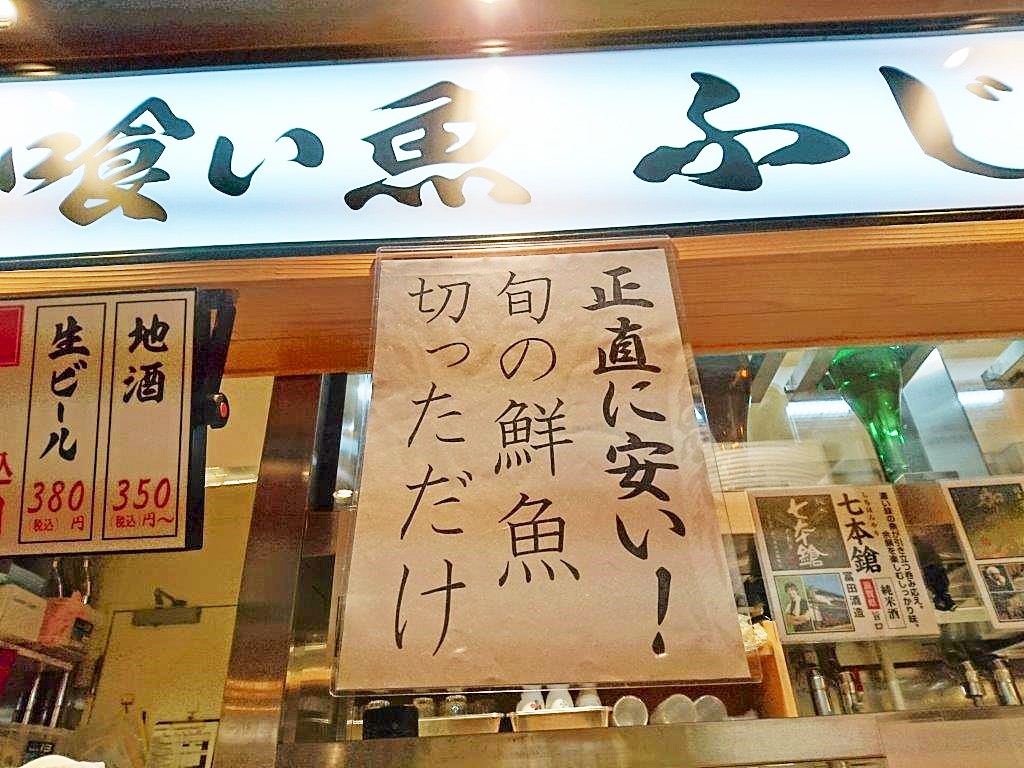 阪神百貨店、立ち喰い魚 ふじ屋