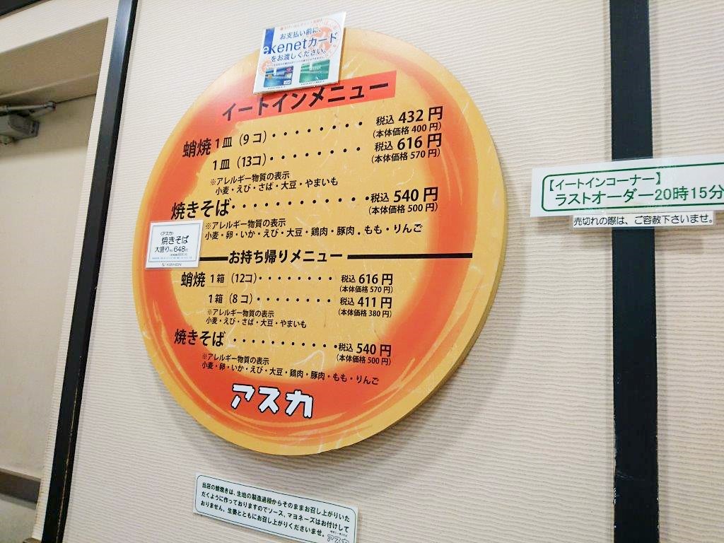 京阪百貨店たこ焼きアスカ