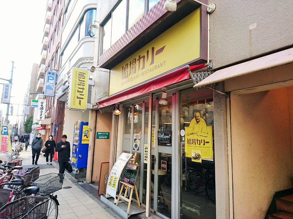 船場カリー 東心斎橋店