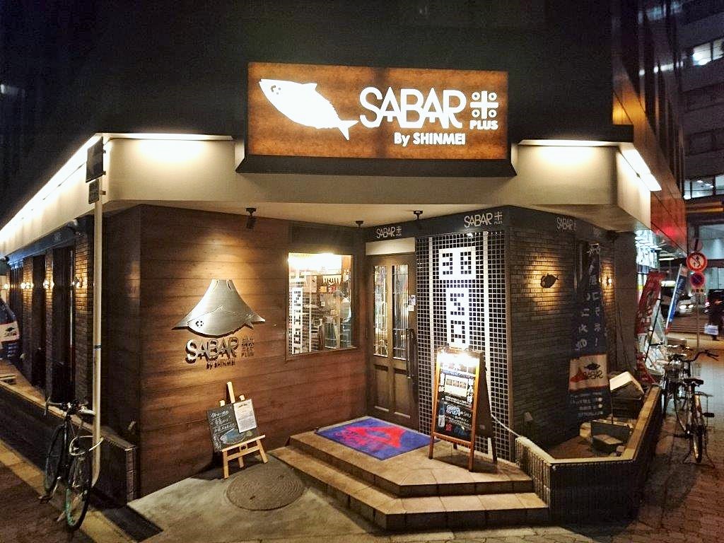 SABAR＋by SHINMEI 大阪京橋店