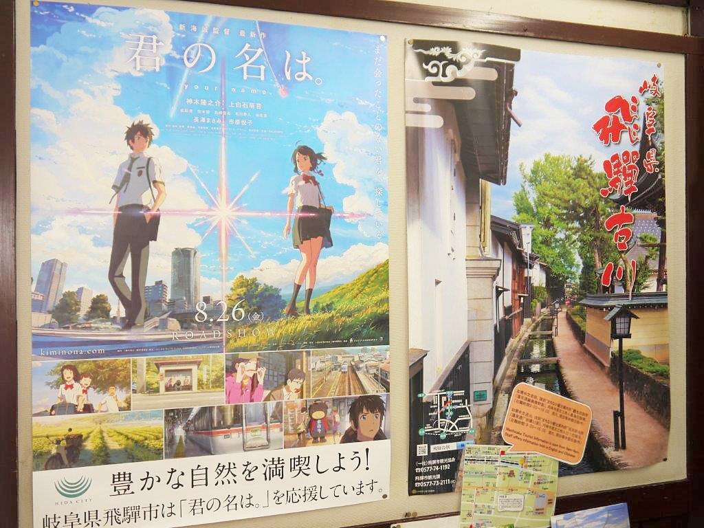 飛騨古川駅、映画『君の名は。』