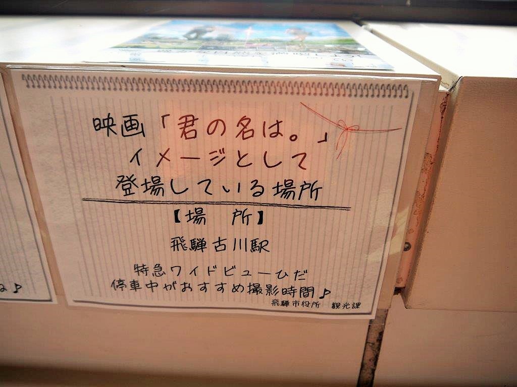 飛騨古川駅、映画『君の名は。』