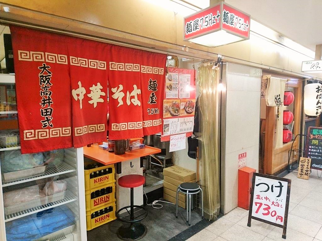 麺屋7.5Hz＋ 梅田店