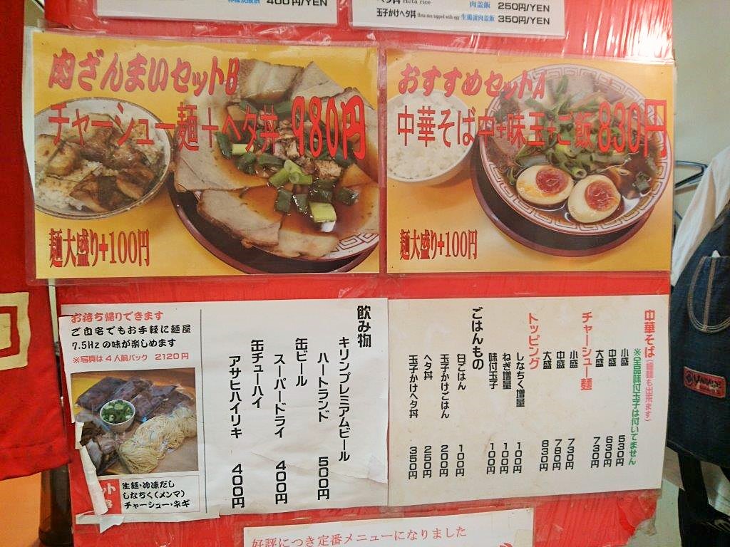 麺屋7.5Hz＋ 梅田店