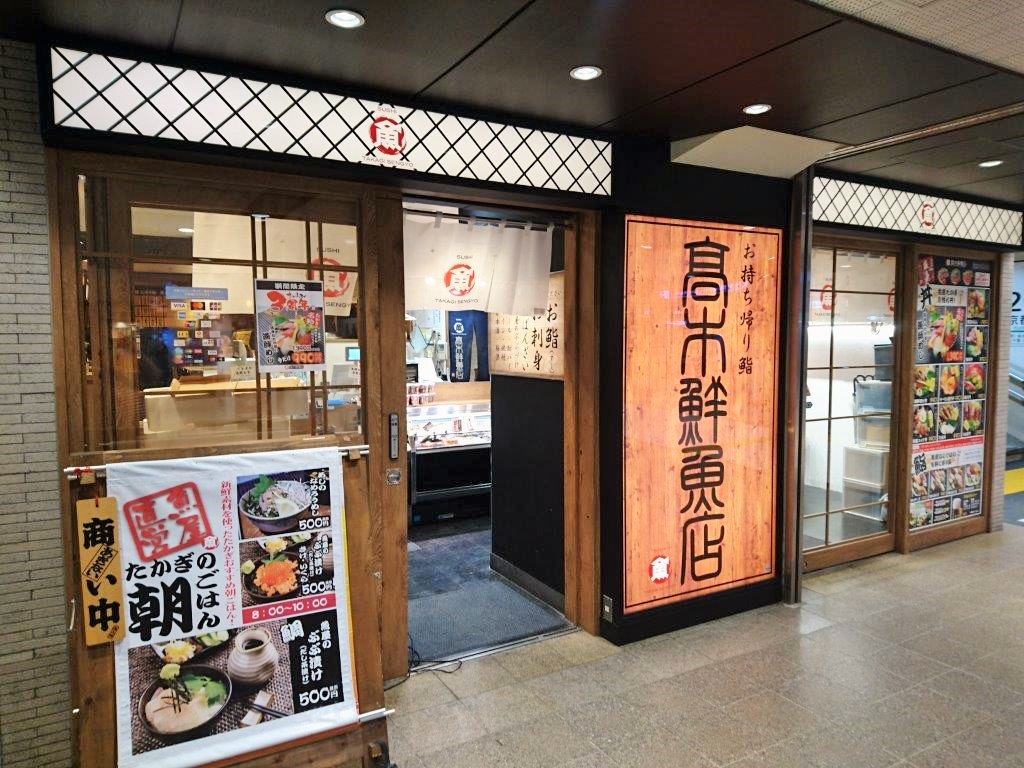 高木鮮魚阪急梅田店