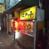 【東京】木場駅周辺の居酒屋「江戸っ子」で焼き鳥＆もつ焼き