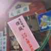 【大阪】大国主神社で金運アップの種銭！大阪の金運パワースポット